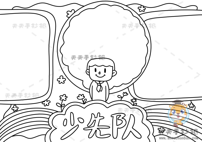 少先队手抄报
