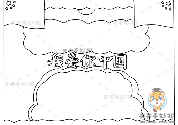 我爱你中国手抄报