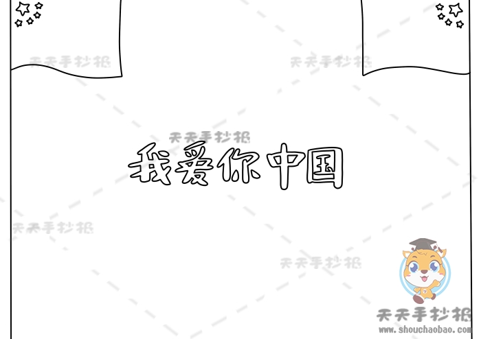 我爱你中国手抄报