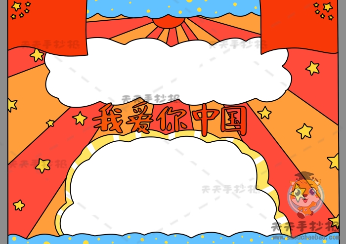我爱你中国手抄报