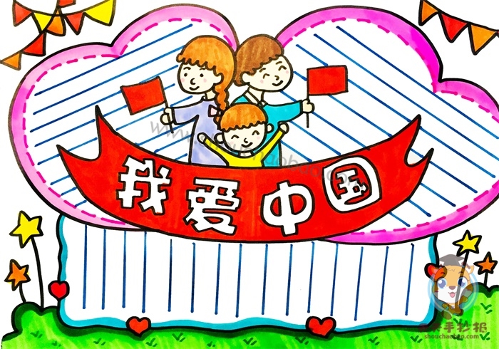 我爱中国手抄报