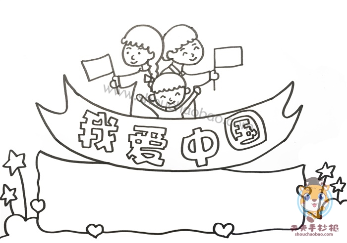 我爱中国手抄报