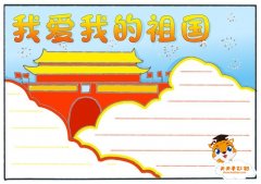 小学生我爱我的祖国手抄报怎么画，我爱我的祖国手抄报教程