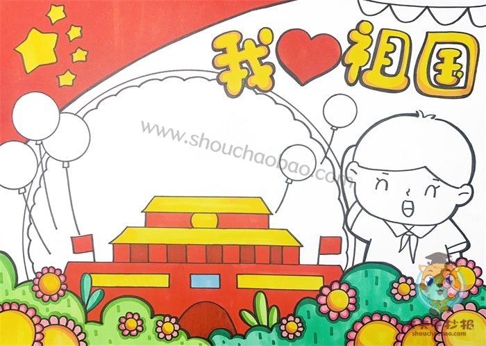 我爱祖国手抄报