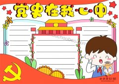 小学生学党史手抄报图片大全，党史手抄报简单又漂亮模板素材