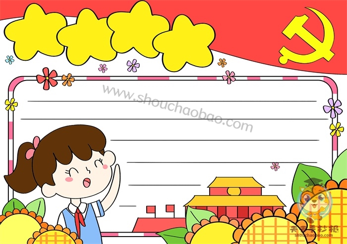 中国共产党成立100周年手抄报