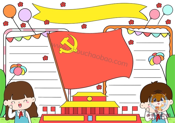 中国共产党成立100周年手抄报