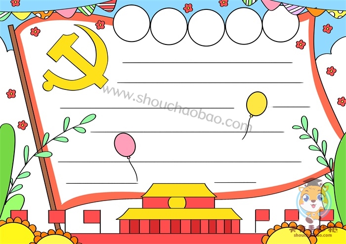 中国共产党成立100周年手抄报