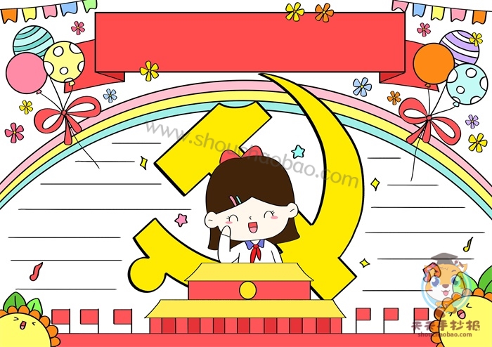 中国共产党成立100周年手抄报
