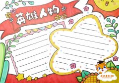 小学生英雄人物手抄报怎么画，画一个简单的英雄人物手抄报