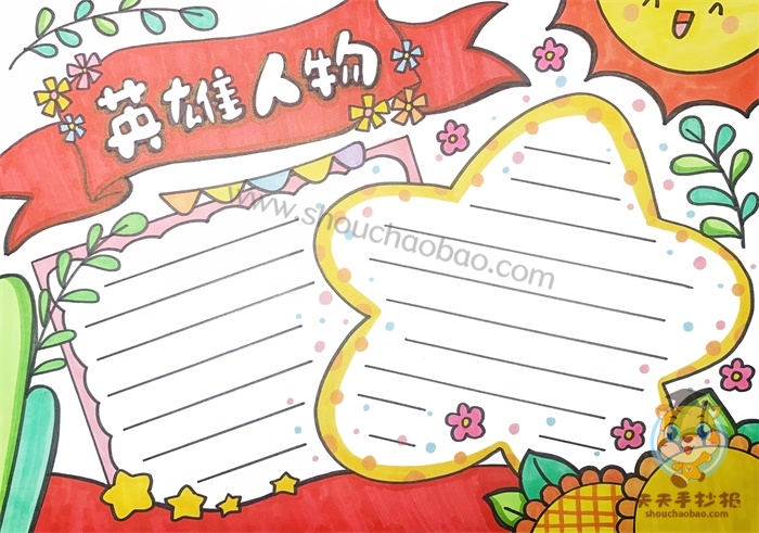 英雄人物手抄报