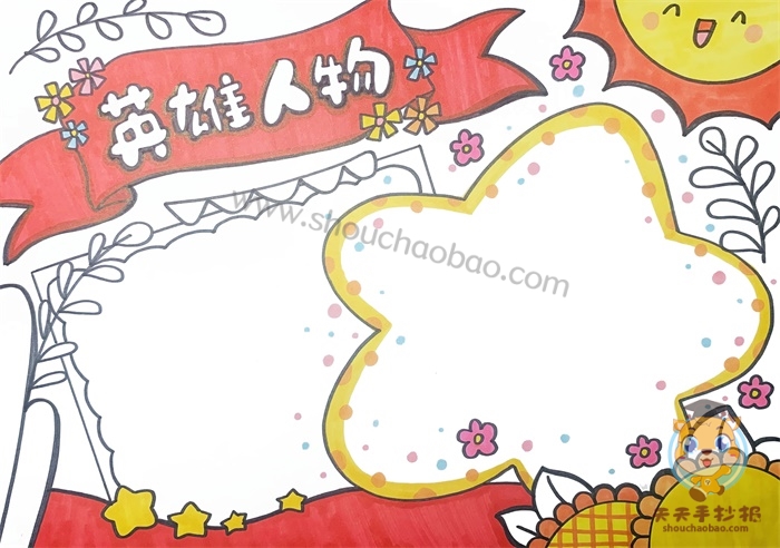 英雄人物手抄报