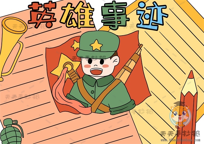 英雄事迹手抄报