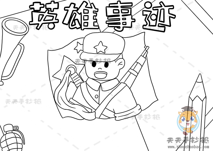 英雄事迹手抄报