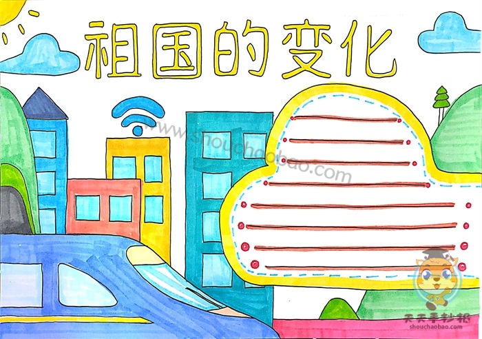 祖国的变化手抄报