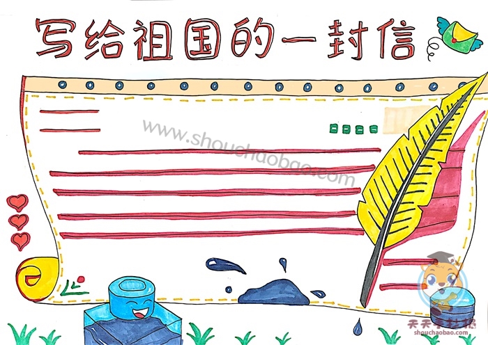 写给祖国的一封信手抄报