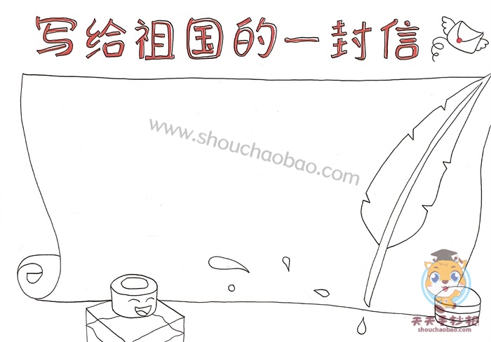 写给祖国的一封信手抄报
