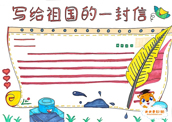 写给祖国的一封信手抄报