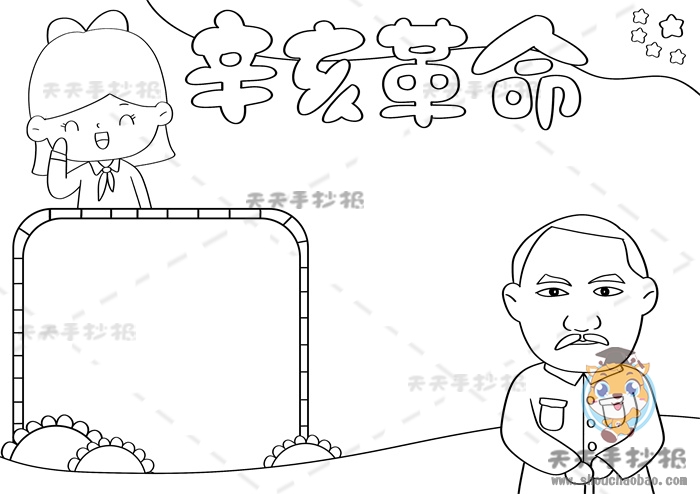 辛亥革命手抄报