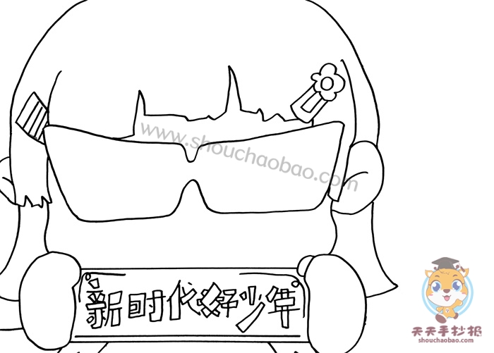 新时代好少年手抄报