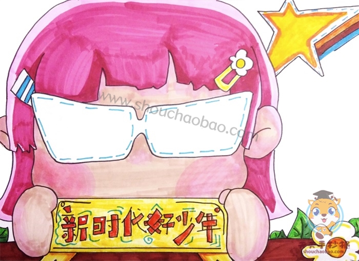 新时代好少年手抄报