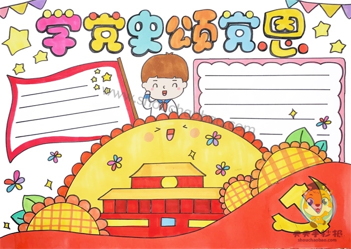 学党史颂党恩手抄报