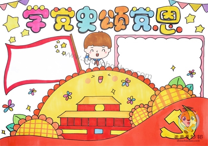 学党史颂党恩手抄报