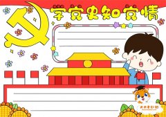 学党史知党情手抄报一等奖教程，怎么画学党史知党情手抄报简单