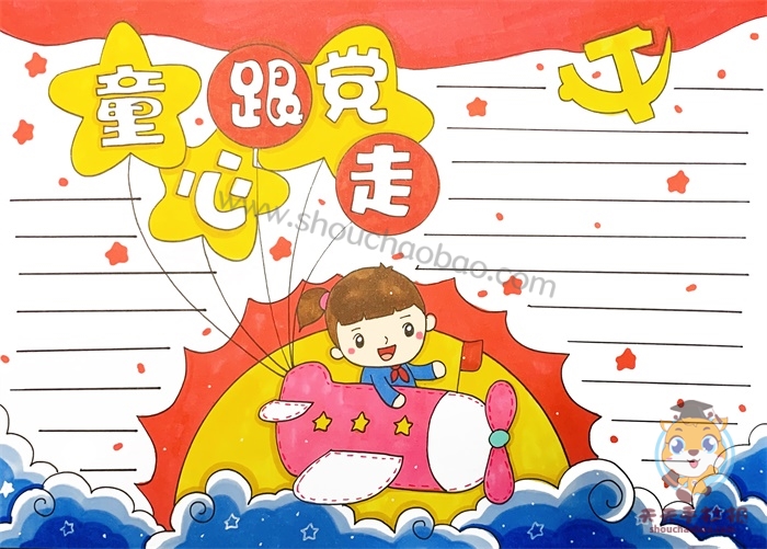 学党史知党情手抄报