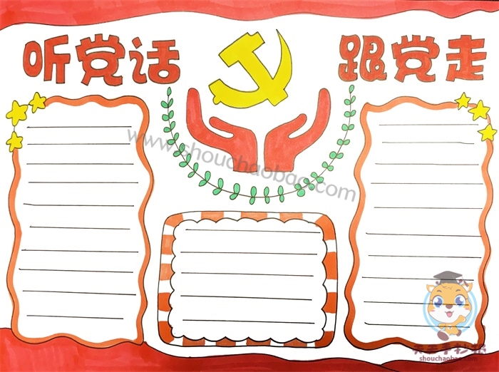 学党史知党情手抄报