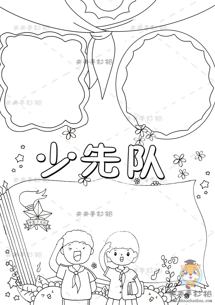 少先队竖版手抄报