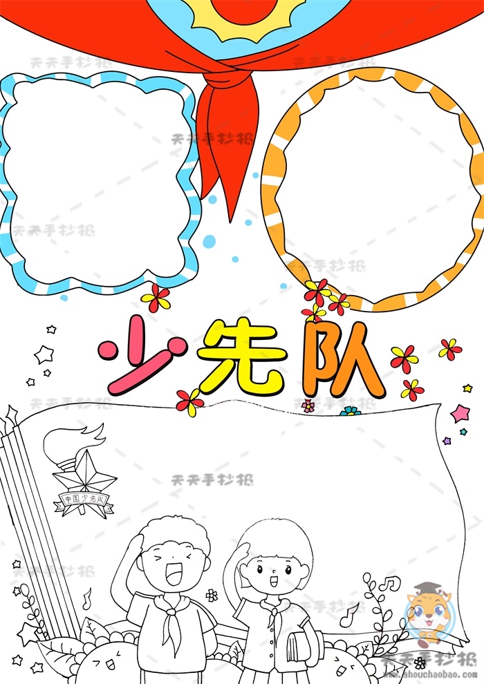 少先队竖版手抄报
