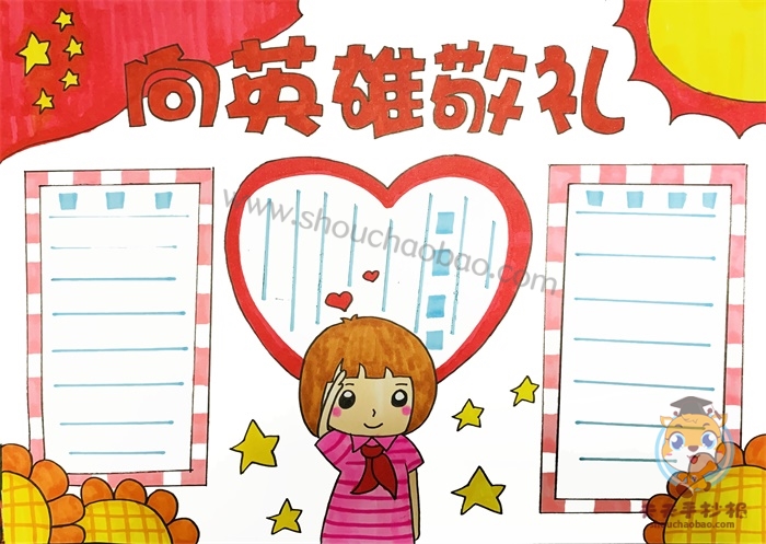 向英雄敬礼手抄报