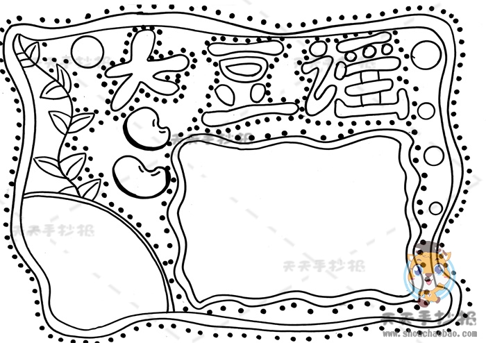 大豆谣手抄报