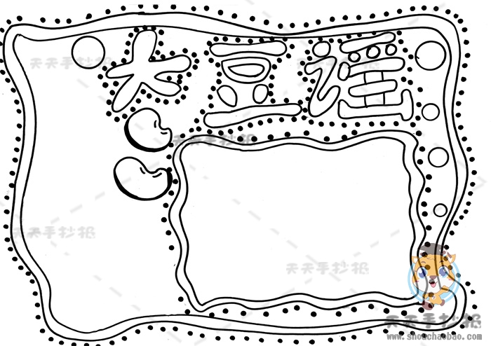 大豆谣手抄报