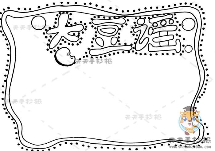 大豆谣手抄报