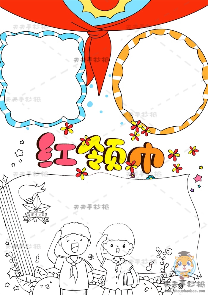 红领巾竖版手抄报