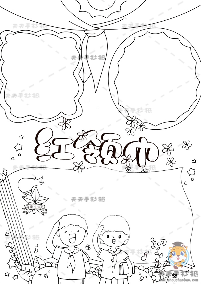 红领巾竖版手抄报