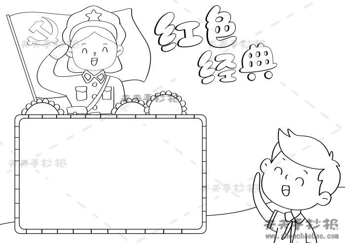 红色经典手抄报