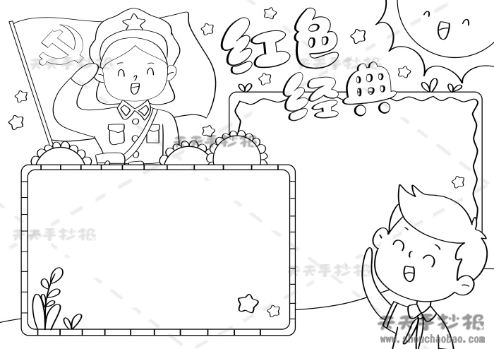 红色经典手抄报