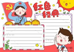以红色经典为主题的手抄报一等奖画法，红色经典手抄报内容写什么