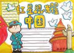 以红星照耀中国的手抄报怎么画，红星照耀中国手抄报简单画法
