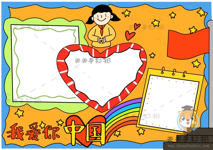 我爱你中国手抄报