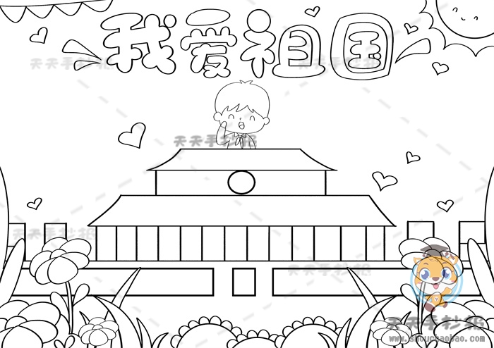 我爱祖国手抄报