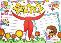 迎接宣传少代会手抄报怎么画好看，简单易画的少代会手抄报模板