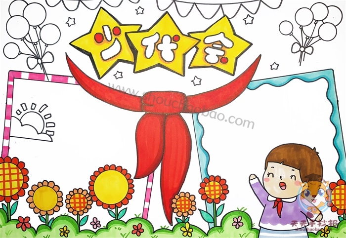 少代会手抄报