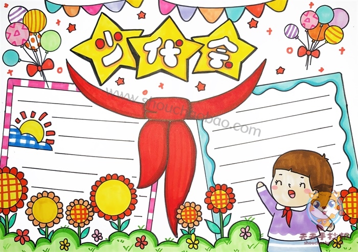 少代会手抄报