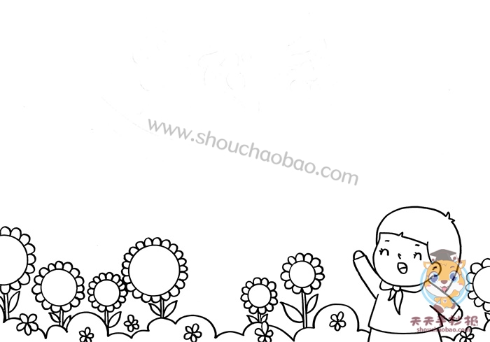 少代会手抄报