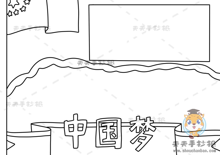 中国梦手抄报
