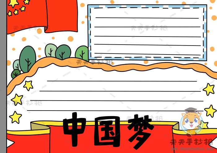 中国梦手抄报